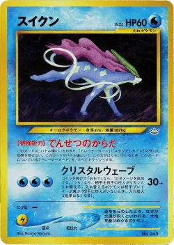 Suicune 「NEO_PREMIUM_FILE_3 No. 006」「JP」